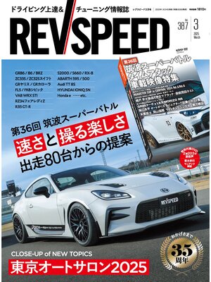 cover image of REV SPEED: 2025年3月号 No.387